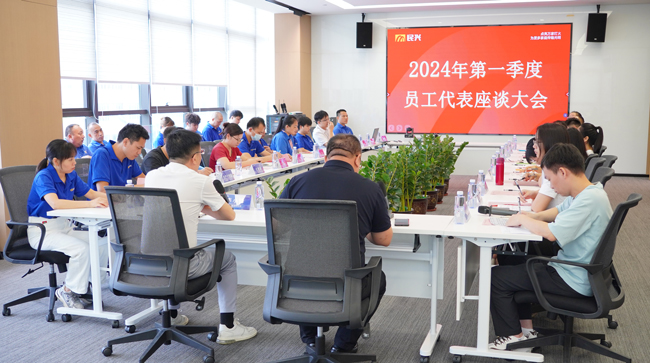 尊时凯龙电缆召开2024年第一季度员工代表座谈大会