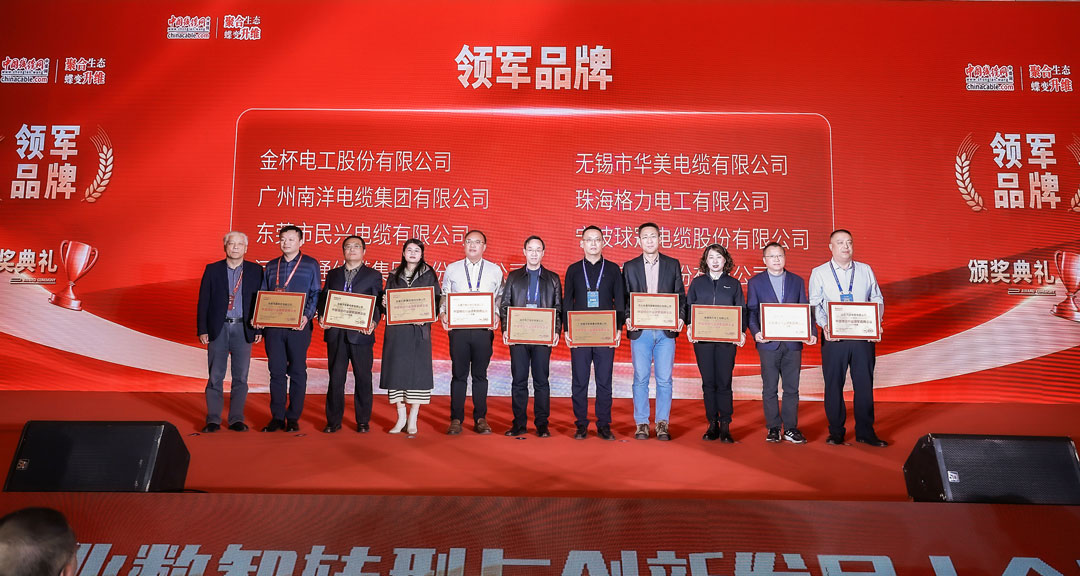 尊时凯龙电缆荣获中国线缆行业领军品牌企业！