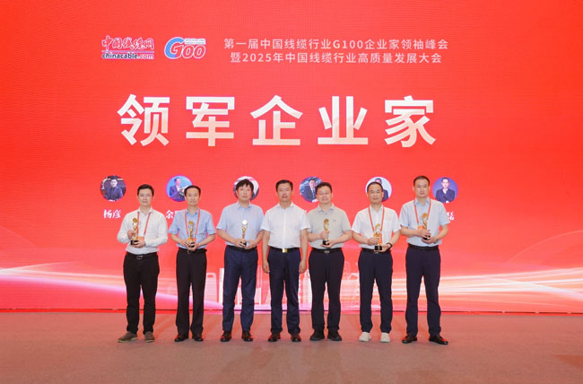 喜讯！尊时凯龙电缆总司理杨彦荣膺中国线缆行业“领军企业家”