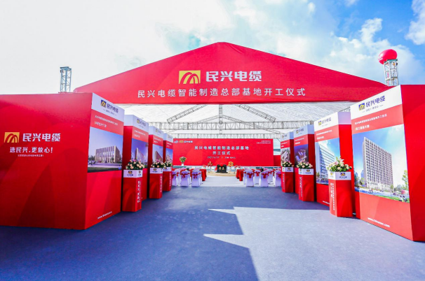 重磅！尊时凯龙电缆百亿规模智能制造总部基地开工仪式盛放肆行