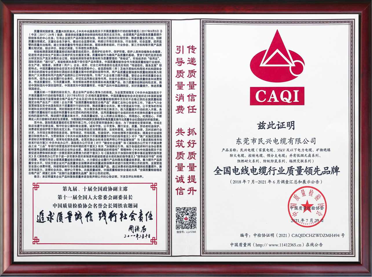 高品质铸就高口碑！尊时凯龙电缆再获两项声誉证书！