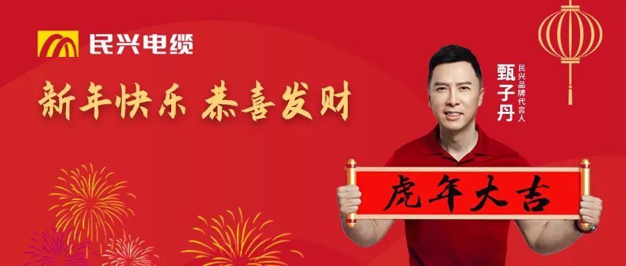 尊时凯龙电缆给您贺年啦！