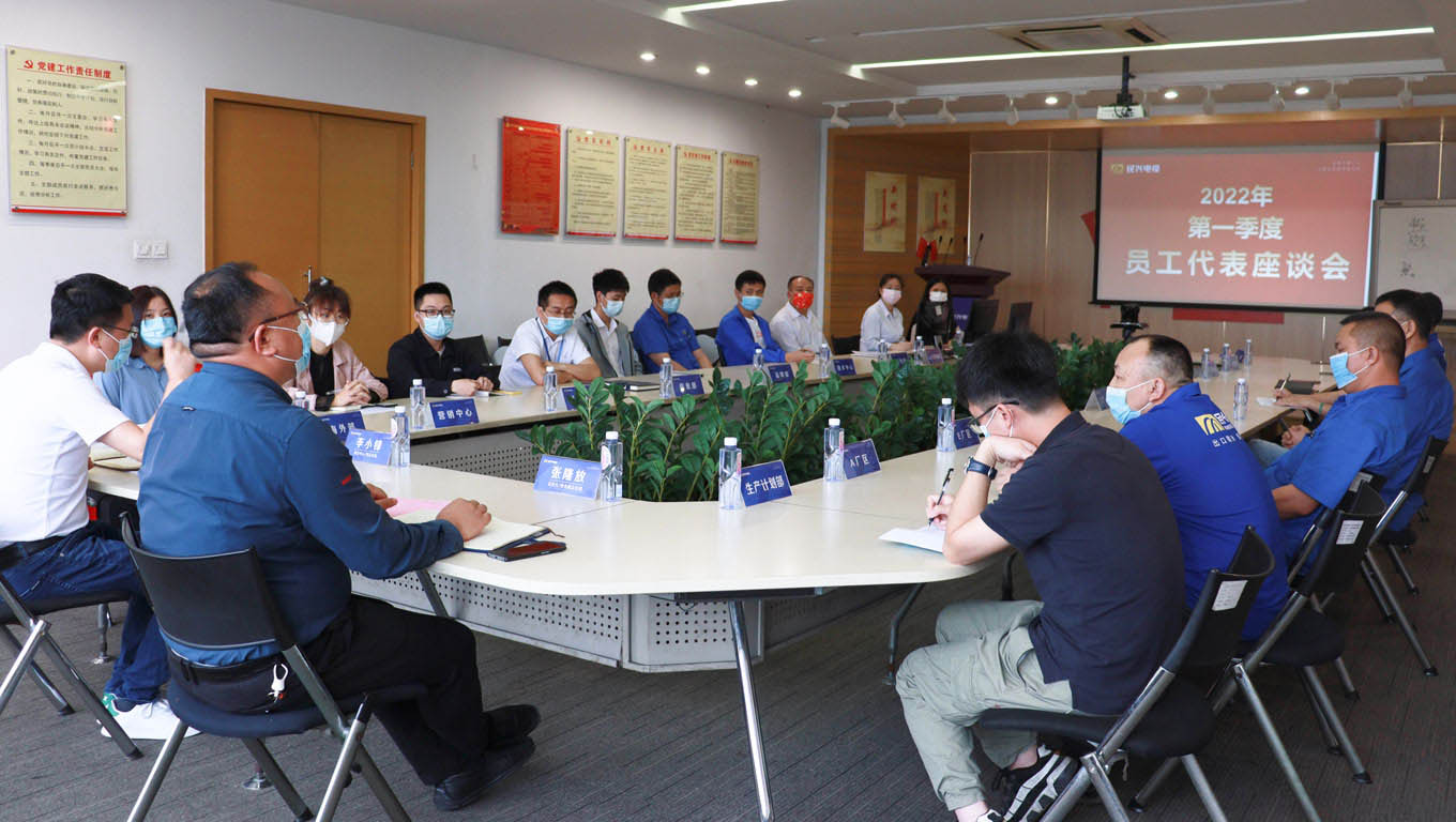 尊时凯龙电缆召开2022年第一季度职员工代表座谈会