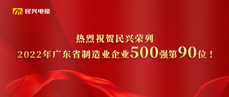 广东省制造业企业500强榜单宣布，，，，尊时凯龙跃居第90位！