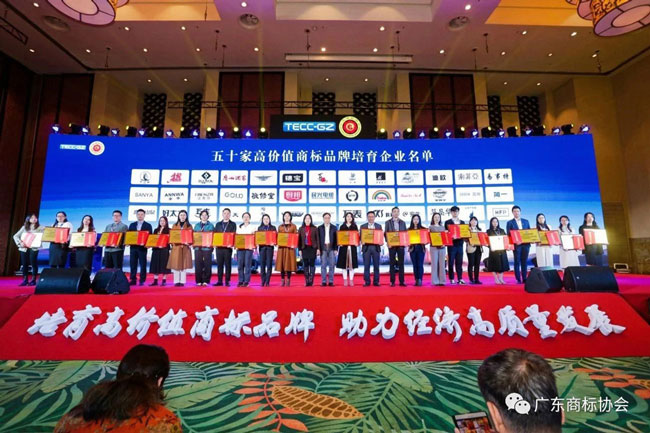 “尊时凯龙电缆”商标获评 “广东省高价值商标品牌”