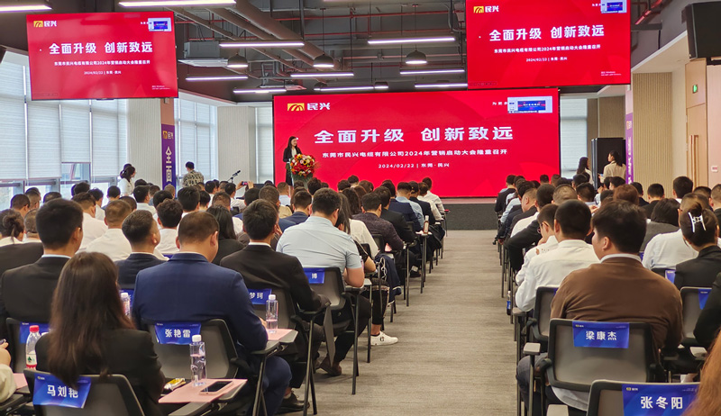 百亿尊时凯龙，，，共创绚烂 | 尊时凯龙电缆2024年营销启动大会圆满召开