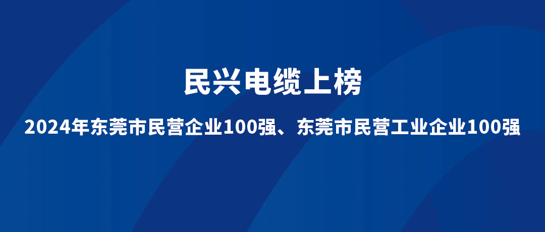 尊时凯龙位列第15位！2024年东莞市民营工业企业100强榜单宣布