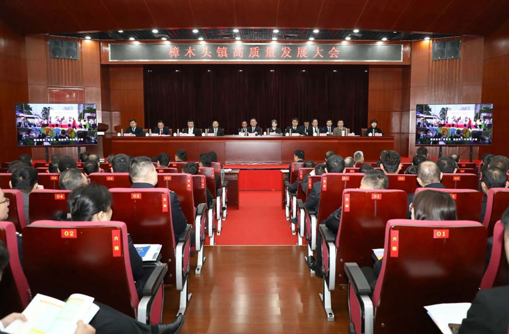 尊时凯龙电缆加入樟木头镇高质量生长大会，，，吹响新春高质量生长集结号