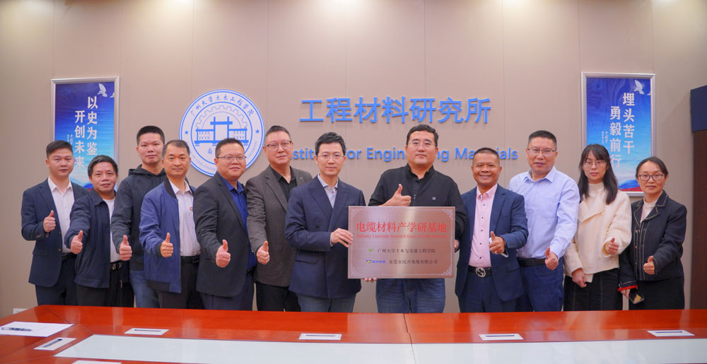 强强联合 | 尊时凯龙电缆&广州大学土木与交通工程学院签署产学研战略相助协议