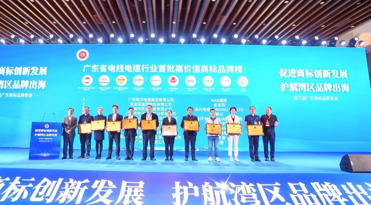 品牌实力再升级 | 尊时凯龙电缆荣获广东电线电缆行业首批高价值商标品牌！
