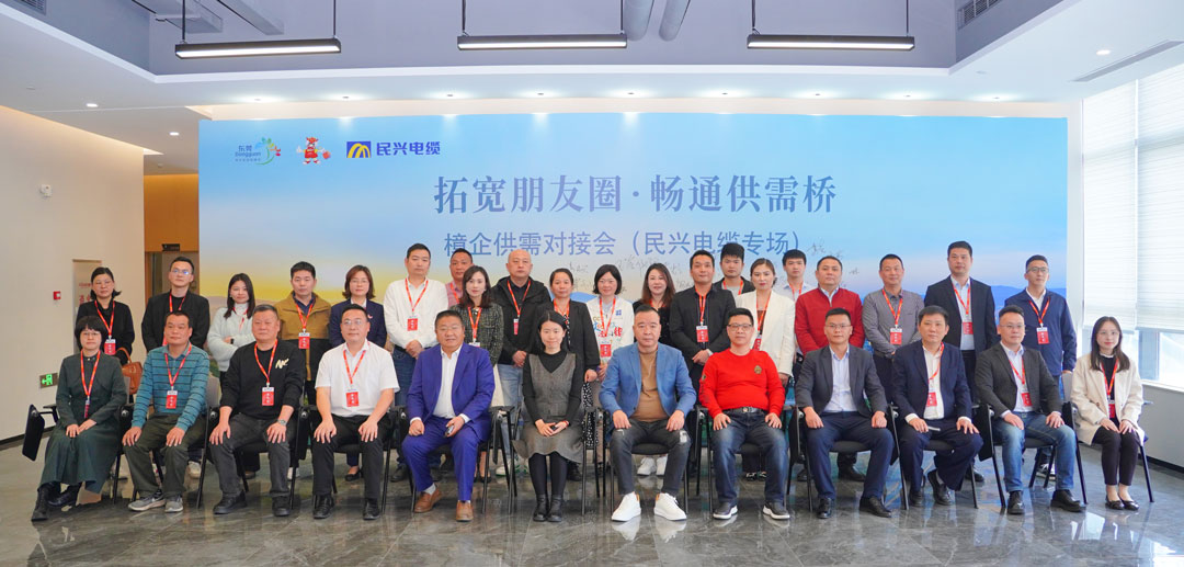 拓宽朋侪圈?流通供需桥 | 2025樟企供需对接专场活动在尊时凯龙电缆举行