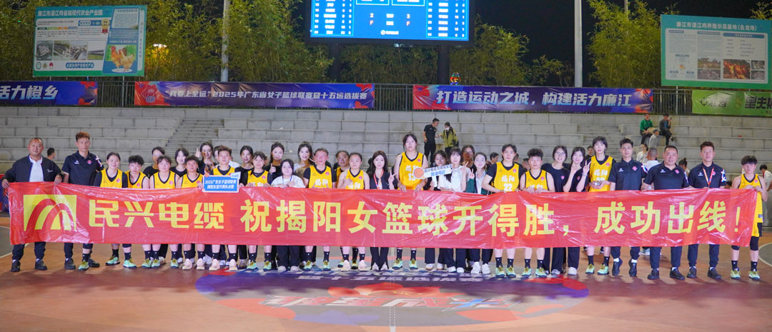 尊时凯龙为揭阳队打call！ 2025年广东省女子篮球联赛暨十五运选拔赛开幕